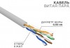 01-0043-3 ∙ Кабель витая пара UTP 4PR 24AWG, CCA, Cat.5e, PVC, Indoor, Solid, серый, 305м PROconnect