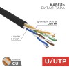 01-0065 ∙ Кабель витая пара U/UTP, Cat.5e, ZH нг(А)-HF, 4PR, 24AWG, Outdoor, Solid, черный, 305м, Rexant