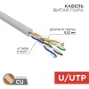 02-0005 ∙ Кабель витая пара U/UTP, CAT 5e, PVC, 4х2х0,52 мм, 24AWG, INDOOR, SOLID, серый, 305 м Rexant PRO