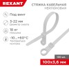 07-0159 | Стяжка нейлоновая многоразовая 150x3,5мм, белая (100 шт/уп) Rexant | кратно 10 упак