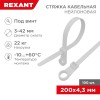 07-0204 | Хомут-стяжка нейлоновая под винт 200x4,3мм, белая (100 шт/уп) Rexant