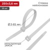 07-0250-25 | Хомут-стяжка нейлоновая 250x3,6мм, белая (25 шт/уп) Rexant | кратно 10 упак