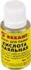 Rexant 09-3613 ∙ Флюс для пайки REXANT, ПАЯЛЬНАЯ КИСЛОТА, 30 мл, с кисточкой, флакон ∙ кратно 10 шт