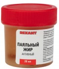 Rexant 09-3670 | Флюс для пайки REXANT, паяльный жир АКТИВНЫЙ, 20 мл, банка | кратно 10 шт