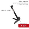 12-7202 ∙ Пистолет для герметика, 310мл, полуоткрытый, круглый шток 7 мм, утолщенные стенки Rexant