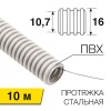 28-0016-10 ∙ Труба гофрированная из ПВХ, с зондом, Ø16мм (бухта 10 м/уп) Rexant