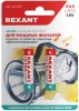 30-1010 ∙ Батарейка алкалиновая ультра AAA/LR03, 1,5В, 2 шт, блистер Rexant ∙ кратно 2 шт