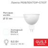 604-211-3 ∙ Лампа светодиодная Рефлектор-спот 9,5Вт GU5,3 760Лм 6500K холодный свет (3 шт/уп) Rexant ∙ кратно 3 уп