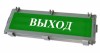 Гагаринский светотехнический завод ГСТЗ Катион Ex Д АО-3 Табло Светильник светодиодный аварийный взрывозащищенный