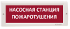 Электротехника и Автоматика КРИСТАЛЛ-12 "Насосная станция пожаротушения"