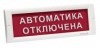 Электротехника и Автоматика КРИСТАЛЛ-12 НИ "Автоматика отключена"