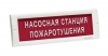 Электротехника и Автоматика КРИСТАЛЛ-24 НИ "Насосная станция пожаротушения"