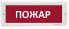 Электротехника и Автоматика КРИСТАЛЛ-24 НИ "Пожар" Оповещатель