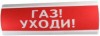 Электротехника и Автоматика ЛЮКС-12-К "Газ уходи"