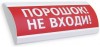 Электротехника и Автоматика ЛЮКС-12-К "Порошок! Не входи"