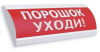 Электротехника и Автоматика ЛЮКС-12-К "Порошок! Уходи"