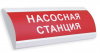 Электротехника и Автоматика ЛЮКС-12 НИ "Насосная станция"