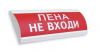 Электротехника и Автоматика ЛЮКС-12 "Пена Не входи"