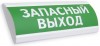 Электротехника и Автоматика ЛЮКС-12 "Запасный выход"