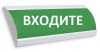 Электротехника и Автоматика ЛЮКС-220 "Входите"