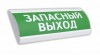 Электротехника и Автоматика ЛЮКС-24-К "Запасный выход"