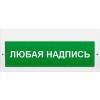 Электротехника и Автоматика ЛЮКС-24 "Включено пожаротушение"