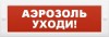 Элтех-сервис М-12 "Аэрозоль уходи"