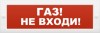 Элтех-сервис М-12 "Газ не входи"