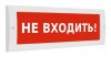 Элтех-сервис М-12 "Не входить!"