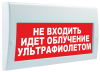 Элтех-сервис М-220 "Не входить! Идет облучение ультрафиолетом"