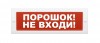 Элтех-сервис М-24 "Порошок не входи"