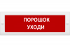 Элтех-сервис М-24 СН "Порошок уходи"