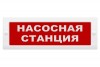 ВИСТЛ Молния-12 "Насосная станция"