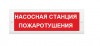 ВИСТЛ Молния-24 "Насосная станция пожаротушения"