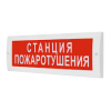 ВИСТЛ Молния-24 "Станция пожаротушения"