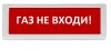 Рубеж ОПОП 1-8 24 В "Газ - не входить!"