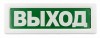 Рубеж ОПОП 1-8 24В "Выход"