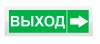 Рубеж ОПОП 1-8 24В "Выход стрелка вправо"