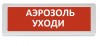 Рубеж ОПОП 1-8 "Аэрозоль уходи"