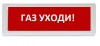 Рубеж ОПОП 1-8 "Газ - не входить!"