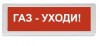 Рубеж ОПОП 1-8 "Газ - уходи!"