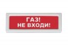 Рубеж ОПОП 1-8 "Газ не входи"