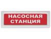 Рубеж ОПОП 1-8 "Насосная станция"