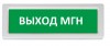 Рубеж ОПОП 1-8 "Выход МГН"