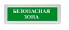 Рубеж ОПОП 1-R3 "Безопасная зона"