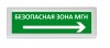 Рубеж ОПОП 1-R3 "Безопасная зона МГН стрелка вправо"