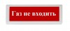 Рубеж ОПОП 1-R3 "Газ не входить"