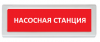 Рубеж ОПОП 1-R3 "Насосная станция"