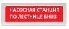 Рубеж ОПОП 1-R3 "Насосная станция по лестнице вниз"