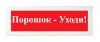 Рубеж ОПОП 1-R3 "Порошок - уходи!"